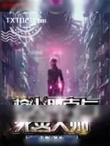 《枪火，朋克与死灵大师》小说封面