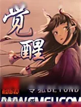 《觉醒-仿如昨日》小说封面