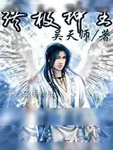 《终极神王》小说封面