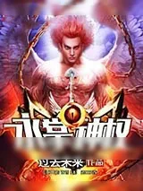 《永掌神权》小说封面
