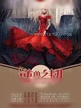 《逆兽之韧》小说封面