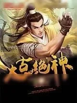 《太古绝神》小说封面