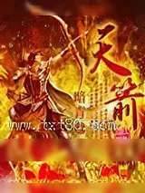 《天箭》小说封面