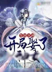 《签到封神:开局娶了神女》小说封面