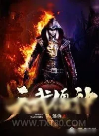 《天武僵神》小说封面