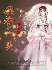 《我有一头黄金龙》小说封面