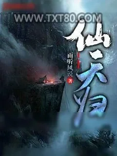《仙天归》小说封面