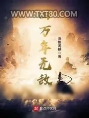 《四万年无敌》小说封面