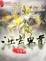 《洪荒界尊》小说封面