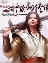 《神龙剑侠传》小说封面