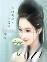 《雪女传奇》小说封面