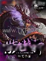 《紫龙战神》小说封面