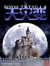 《天灾变》小说封面