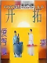 《开拓》小说封面