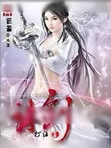 《诛剑》小说封面