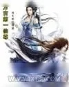 《万古第一仙尊》小说封面