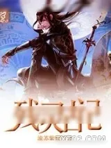 《残灵古记》小说封面