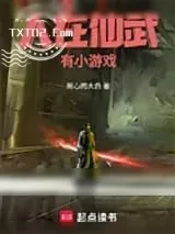 《割草无双大武侠》小说封面