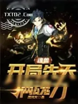 《魂兽：开局先天满魂力》小说封面