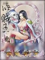 《海贼王之我是剑圣》小说封面
