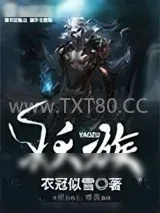 《妖族》小说封面