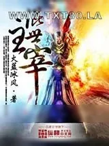 《混世主宰》小说封面