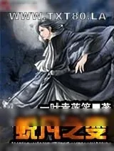 《蜕凡之变》小说封面