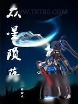 《众星陨落》小说封面