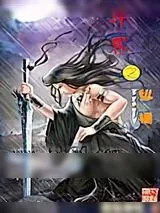 《斗界之纵横》小说封面