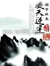 《凌天逆途》小说封面