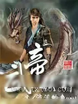 《武帝弑神》小说封面