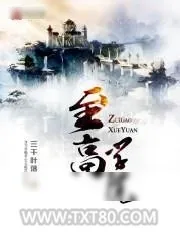 《至高学院》小说封面