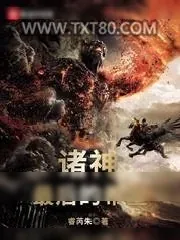 《诸神最后的希望》小说封面
