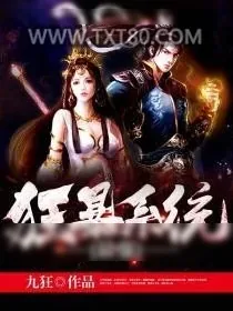 《最强狂暴系统》小说封面