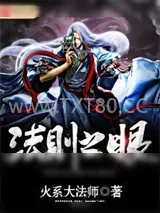 《法则之眼》小说封面