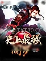 《史上最强阎罗》小说封面