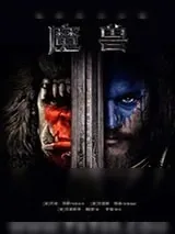 《魔兽》小说封面