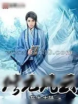 《修元风云》小说封面