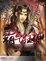《黄帝手札》小说封面