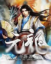 《元龙》小说封面