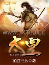 《太皇》小说封面