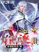 《焰煌逐世》小说封面