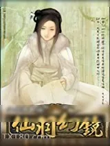 《仙羽幻境》小说封面