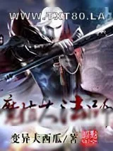 《魔植大法师》小说封面