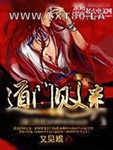 《道门败类》小说封面