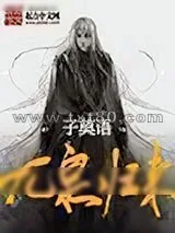 《九泉归来》小说封面