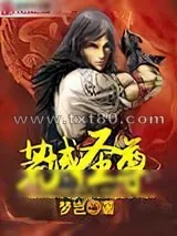 《荒域圣尊》小说封面