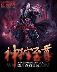 《神控至尊》小说封面