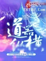 《道器纵横》小说封面