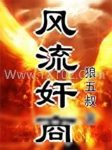 《无良黑商》小说封面